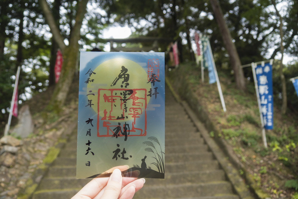 唐沢山神社の9月の透明御朱印