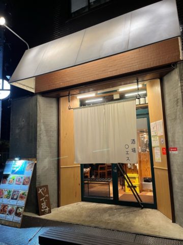 東川口駅サカバ○エス (サカバマルエス)