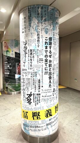 六本木駅コンコースの冨樫展ポスター