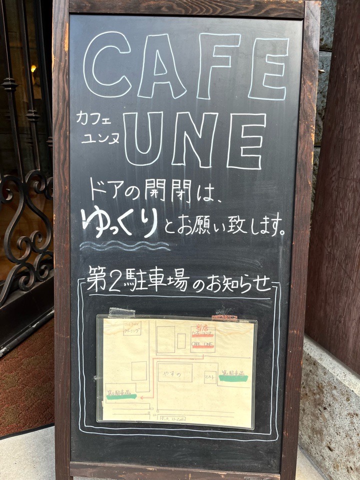 CAFE UNE（カフェ・ユンヌ）駐車場