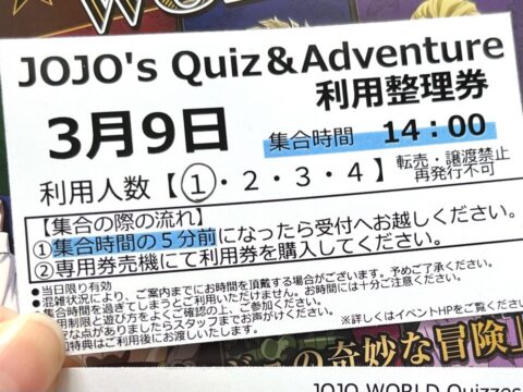 JOJO's Quizzes Adventure整理券