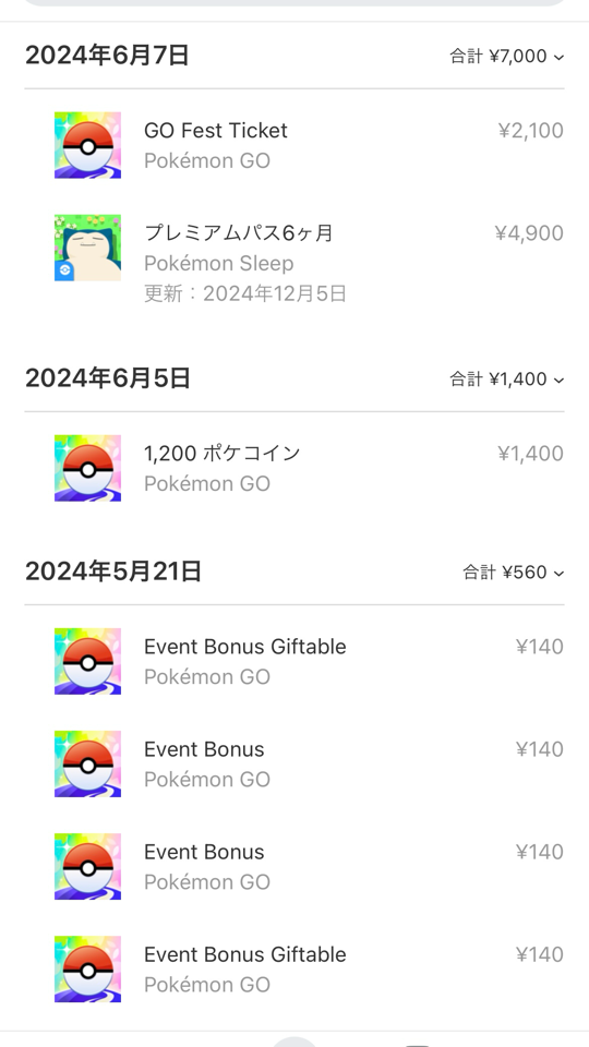 ポケモンアプリ課金