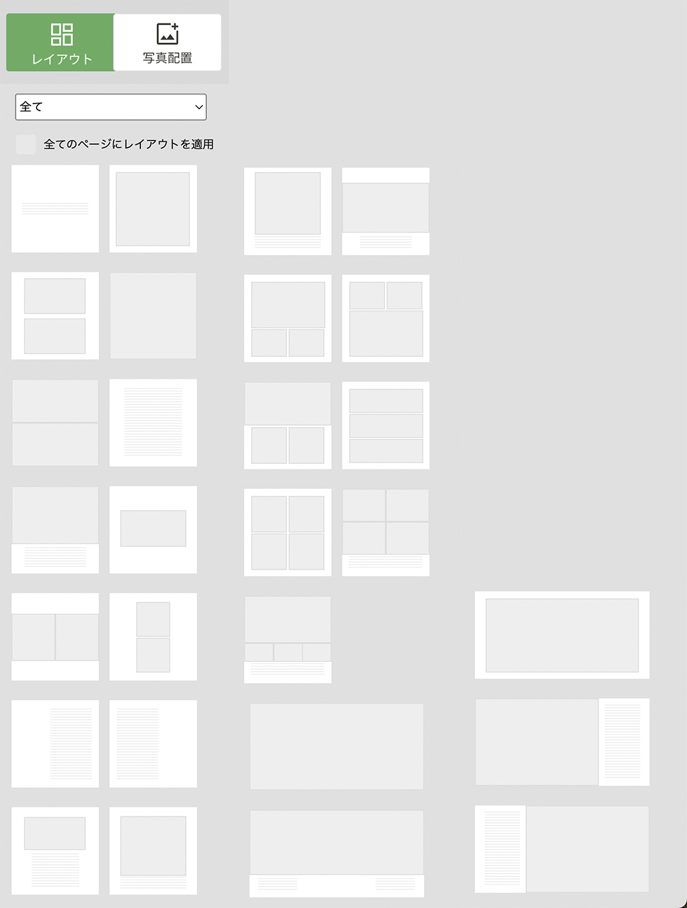 レイアウトテンプレート