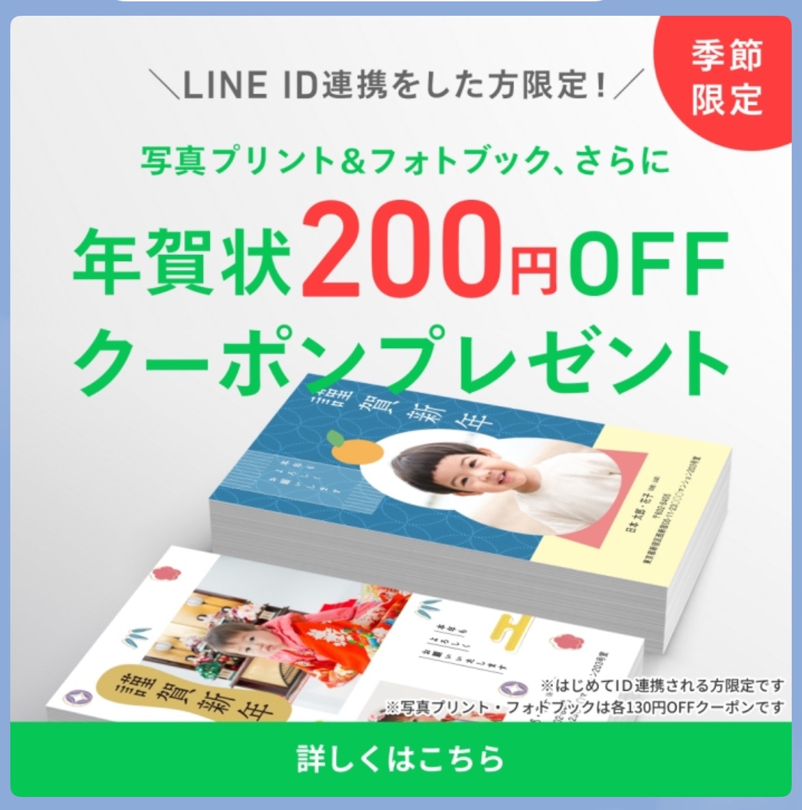 初回限定クーポン