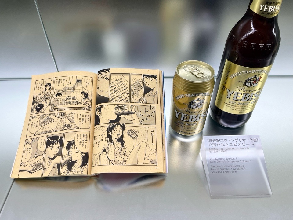 エヴァとヱビスビール