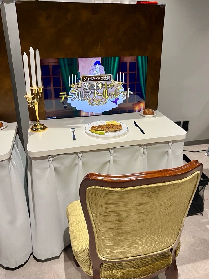 ジョースター家の晩餐 英国紳士のテーブルマナールーレット