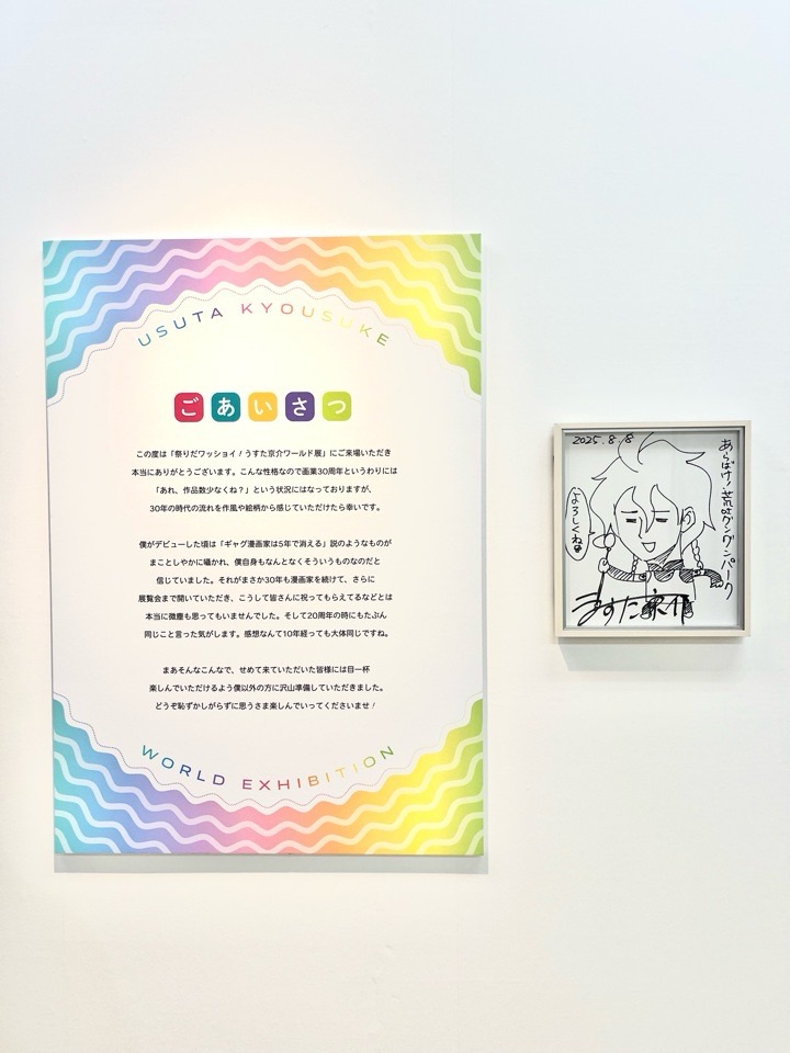 うすた京介 ごあいさつ