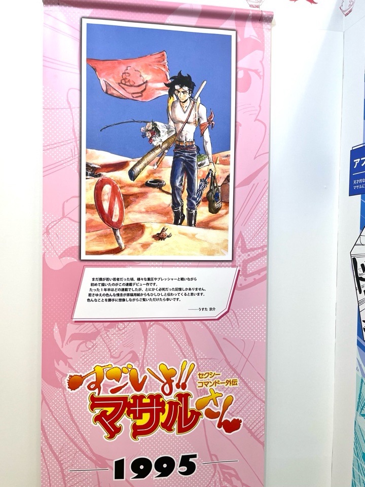 セクシーコマンドー外伝 すごいよ!!マサルさん