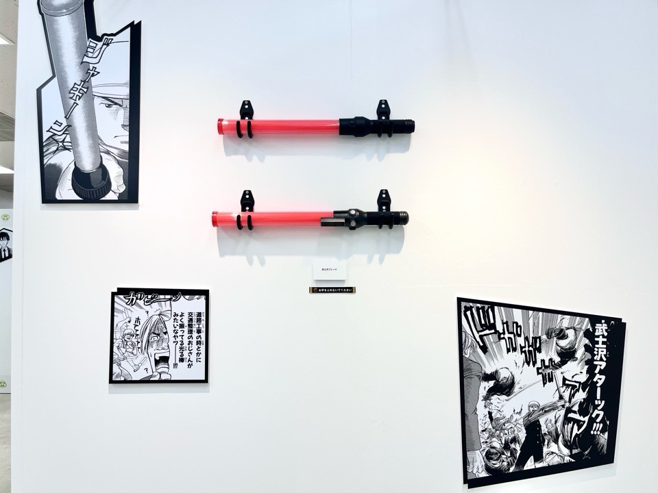 武士沢ブレード