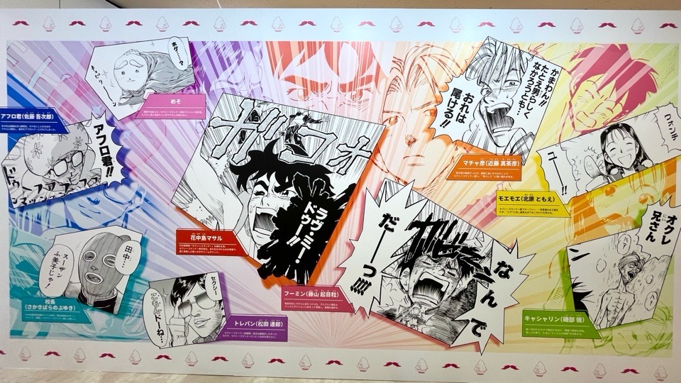 うすた京介展 マサルさん